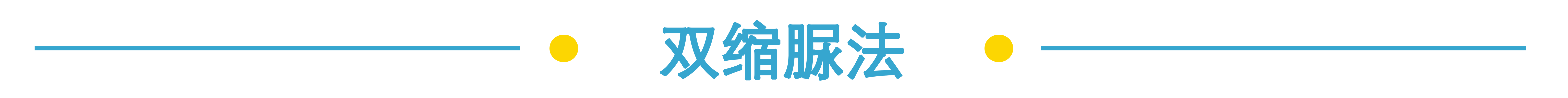 公众号小标题103.png