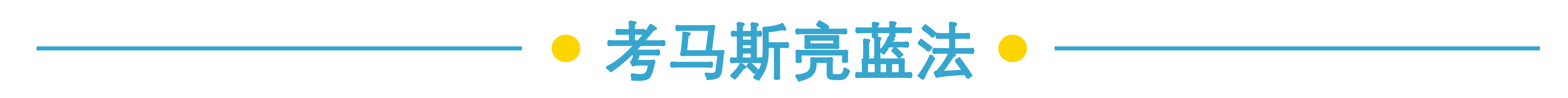 公众号小标题104.png